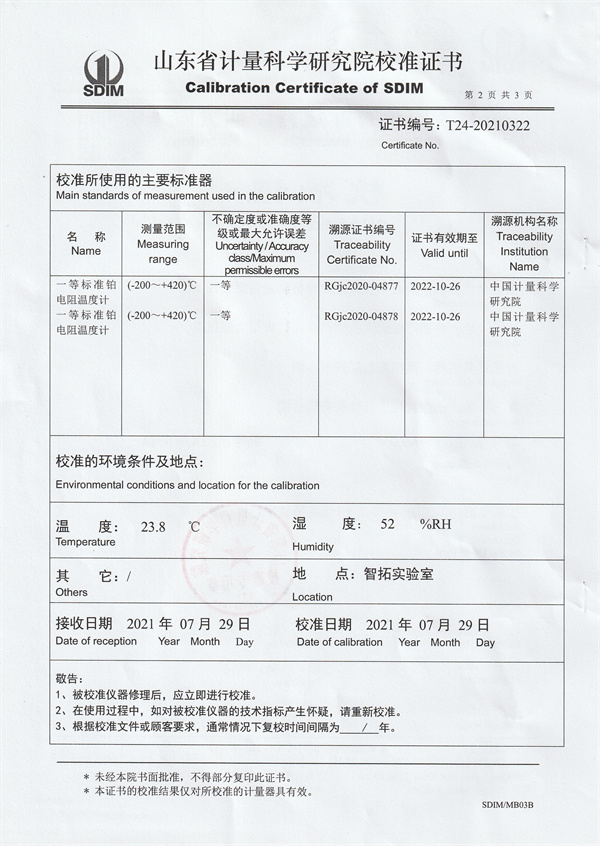 河北中實新能源設(shè)備制造有限公司高精度智能恒溫水槽校準(zhǔn)證書 (2).jpg