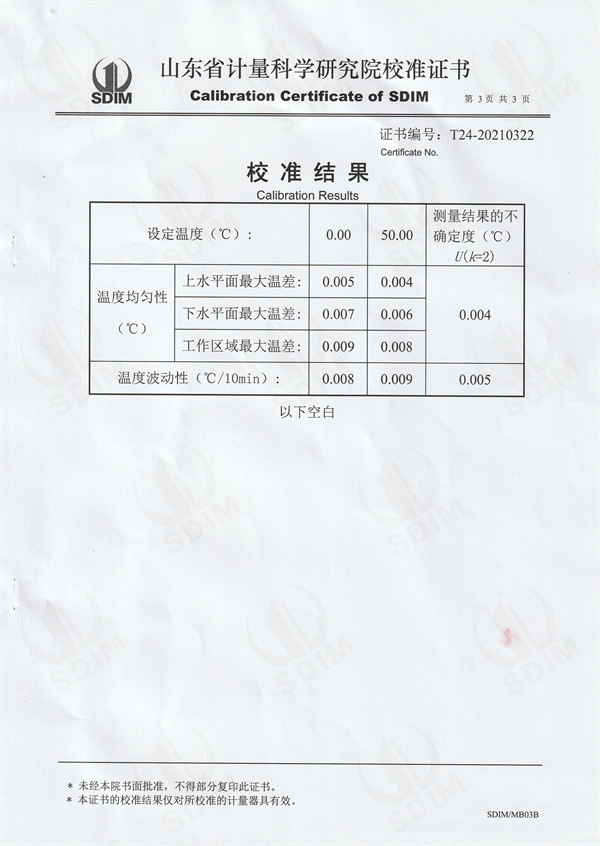 河北中實新能源設(shè)備制造有限公司高精度智能恒溫水槽校準(zhǔn)證書 (3).jpg