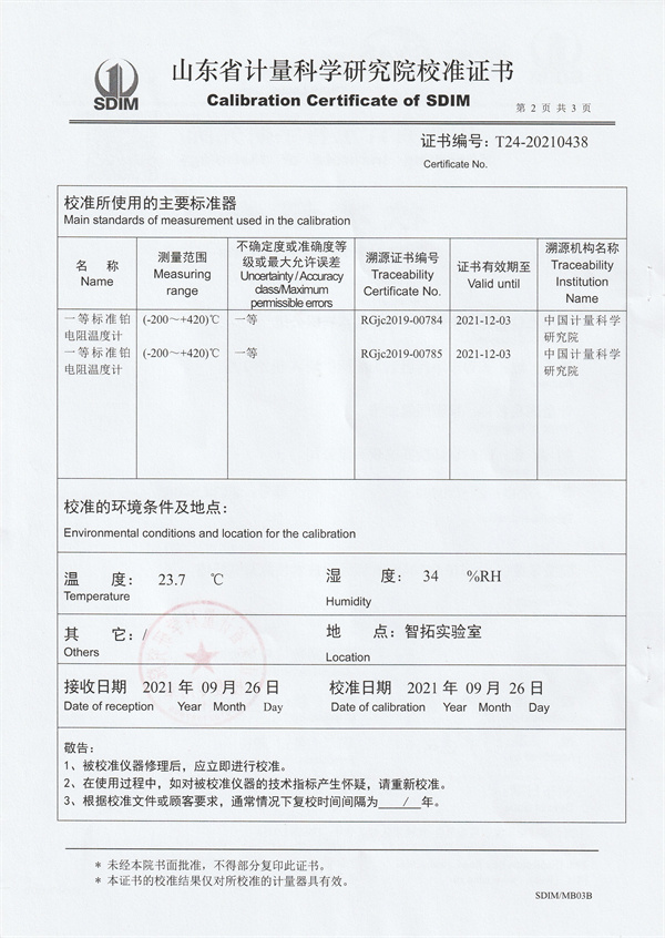 長(zhǎng)春華恒檢測(cè)技術(shù)有限公司精密恒溫油槽校準(zhǔn)證書 (2).jpg