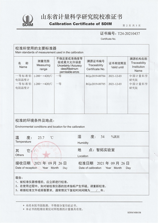 長春華恒檢測技術有限公司制冷恒溫槽校準證書 (2).jpg