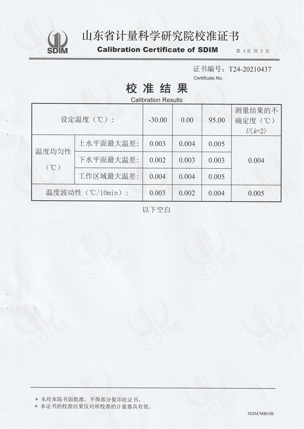 長春華恒檢測技術有限公司制冷恒溫槽校準證書 (3).jpg