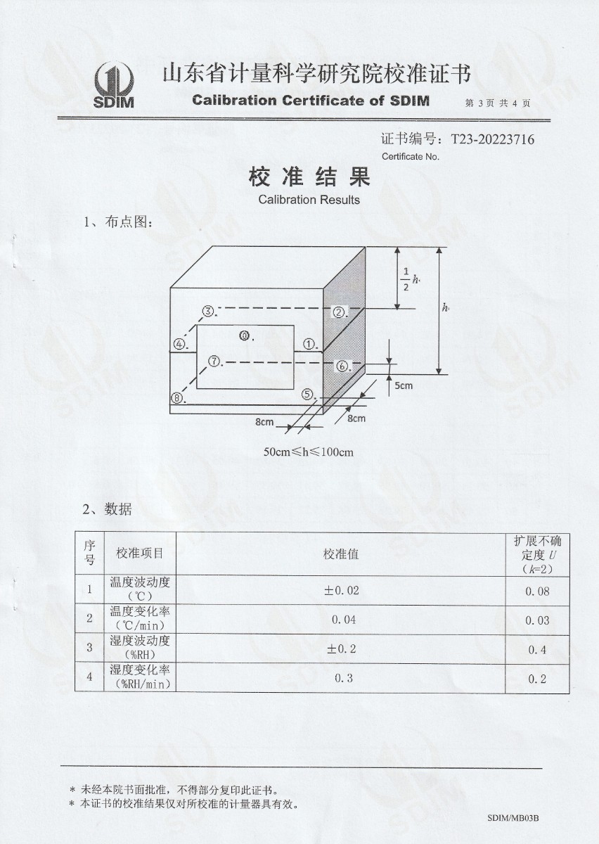 艾康生物技術（杭州）有限公司溫濕度檢定箱校準證書 (3).jpg