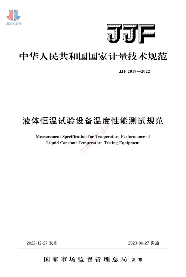 JJF2019-2022液體恒溫試驗設備溫度性能測試規(guī)范.jpg